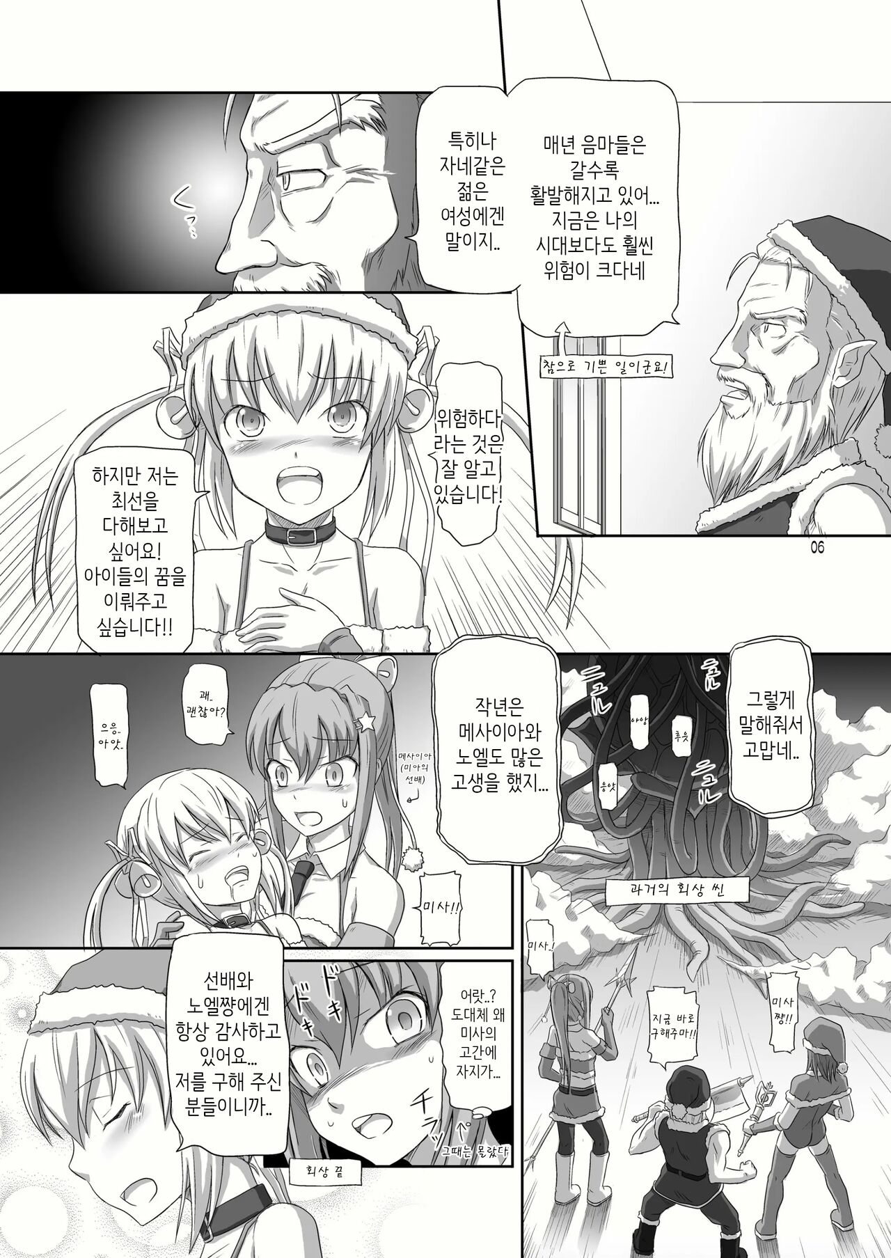 Futanari Santa-chan 2 | 후타나리 산타 쨩 2 page 3 full