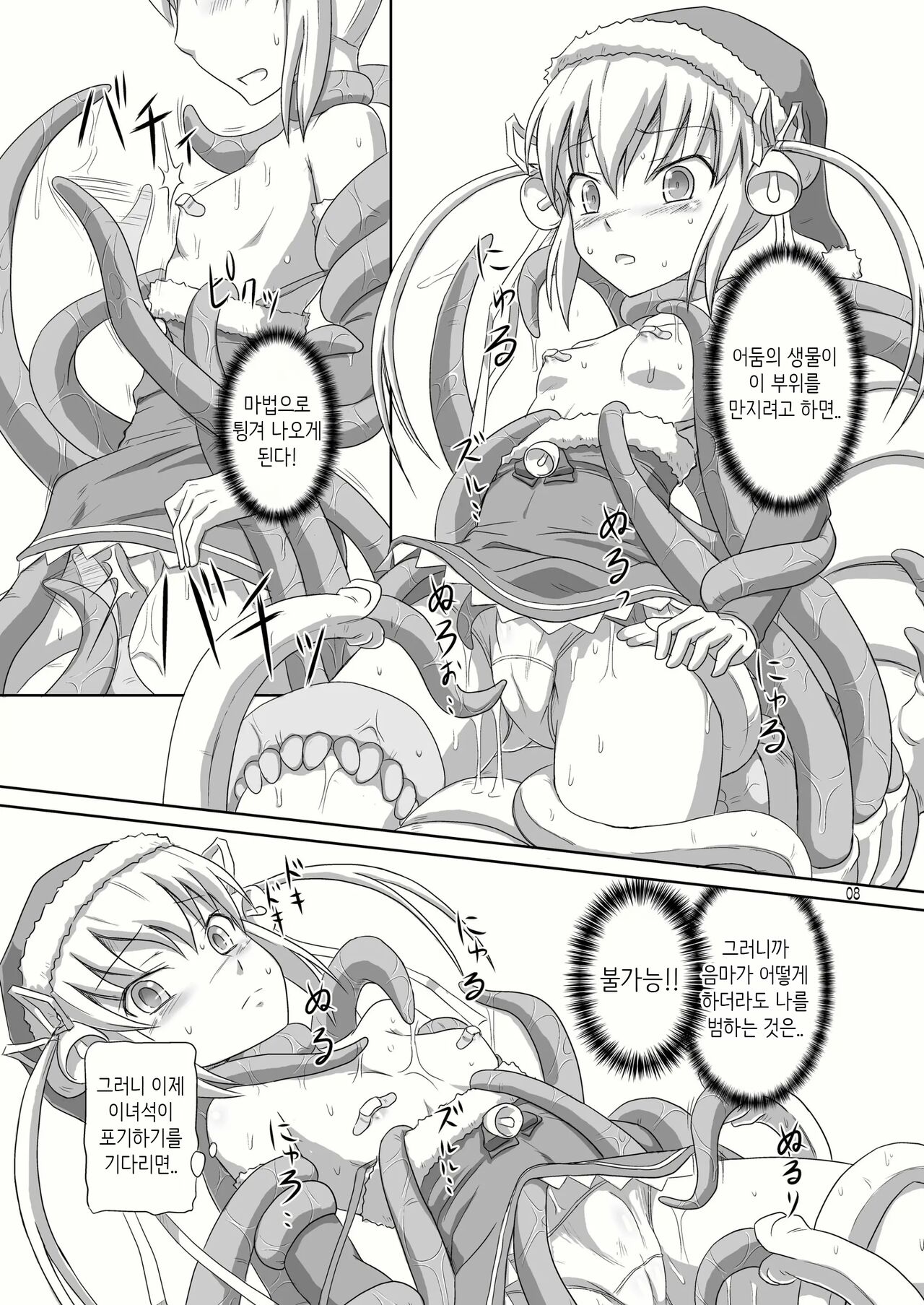 Futanari Santa-chan 2 | 후타나리 산타 쨩 2 page 5 full