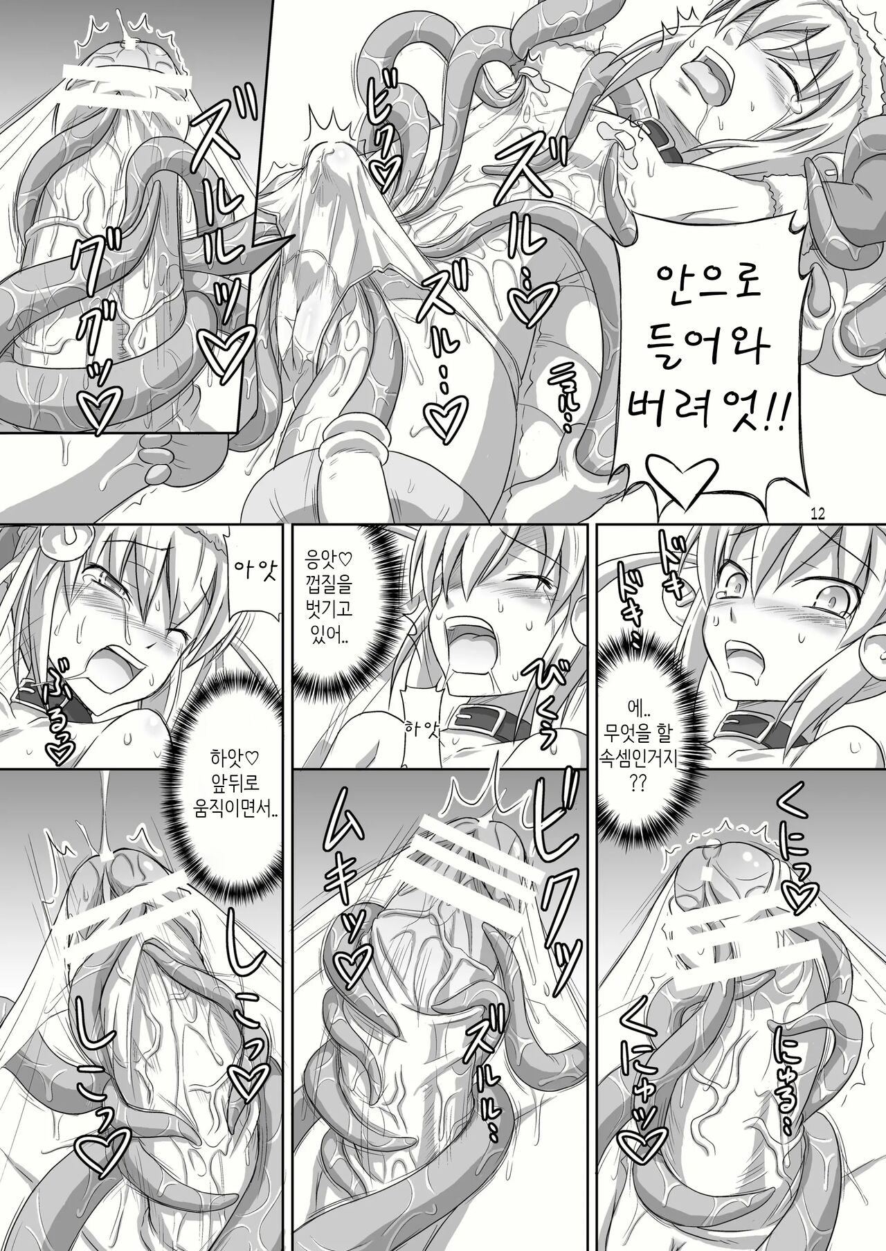 Futanari Santa-chan 2 | 후타나리 산타 쨩 2 page 9 full