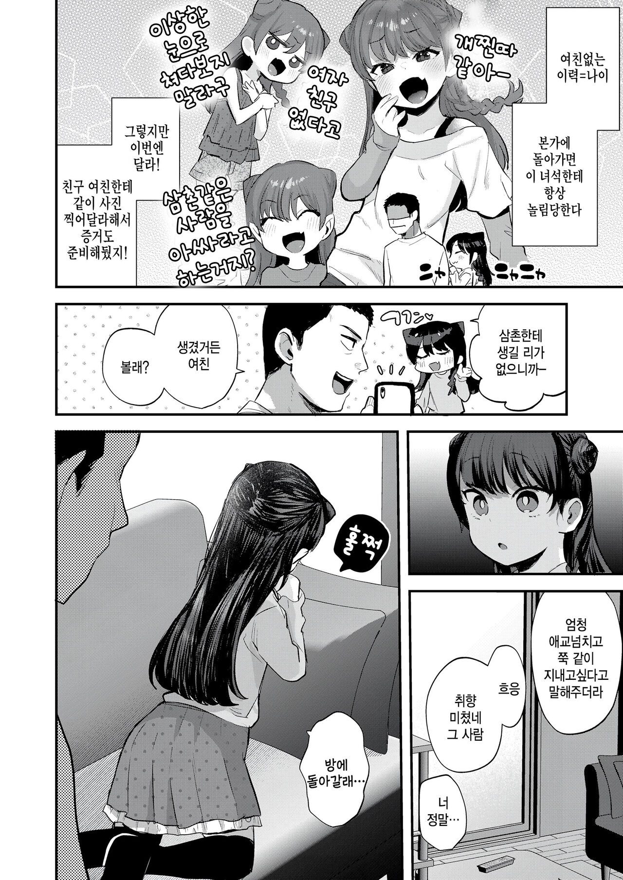 Kanojo ga Dekimashita page 2 full