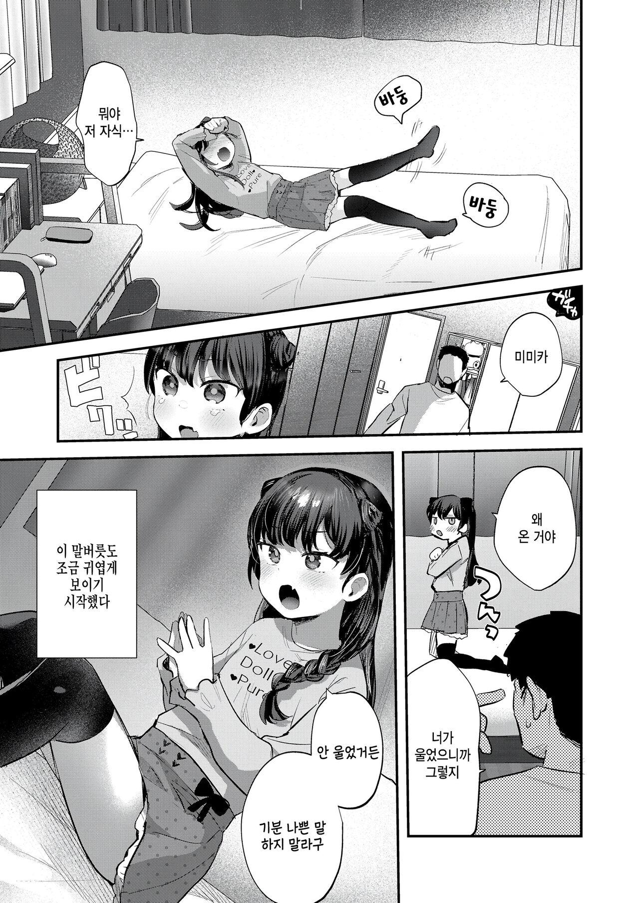 Kanojo ga Dekimashita page 3 full