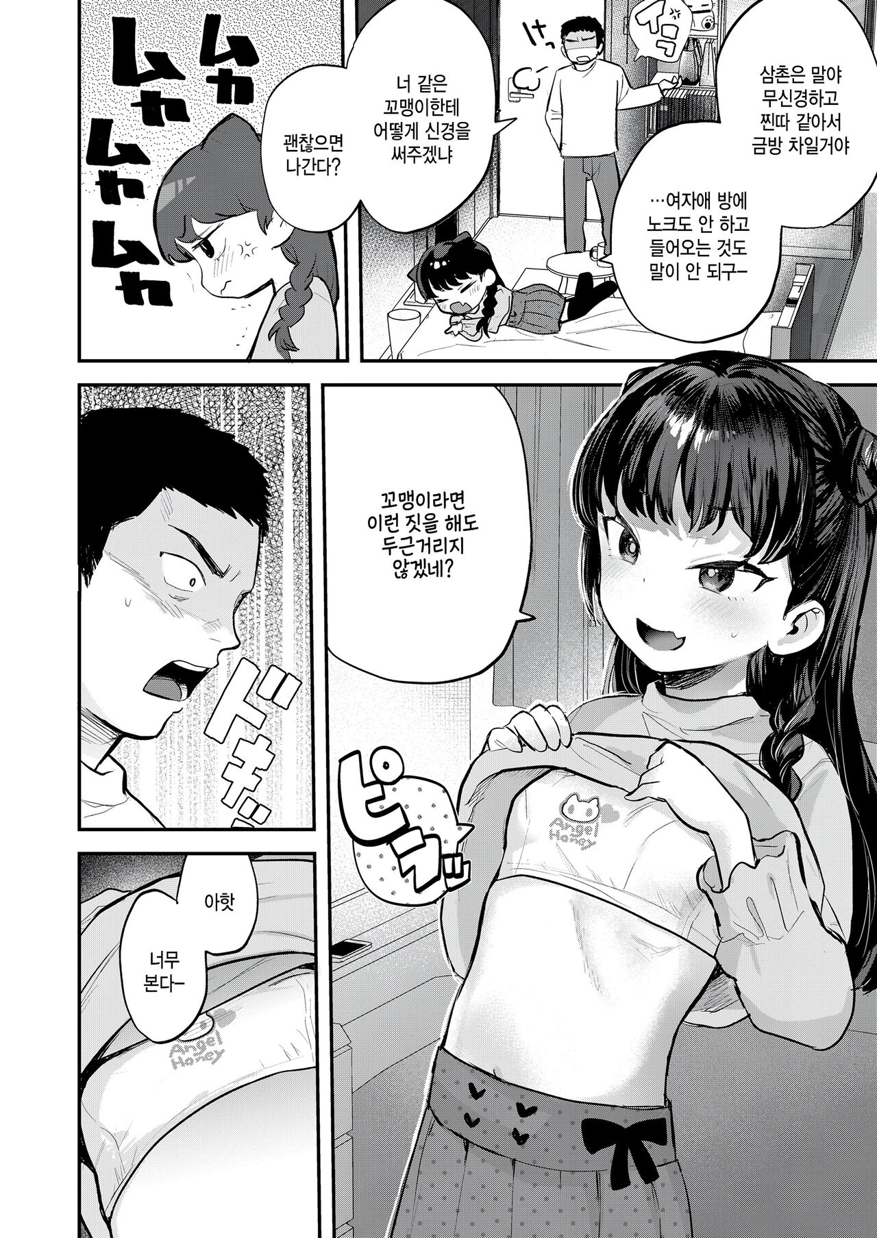 Kanojo ga Dekimashita page 4 full