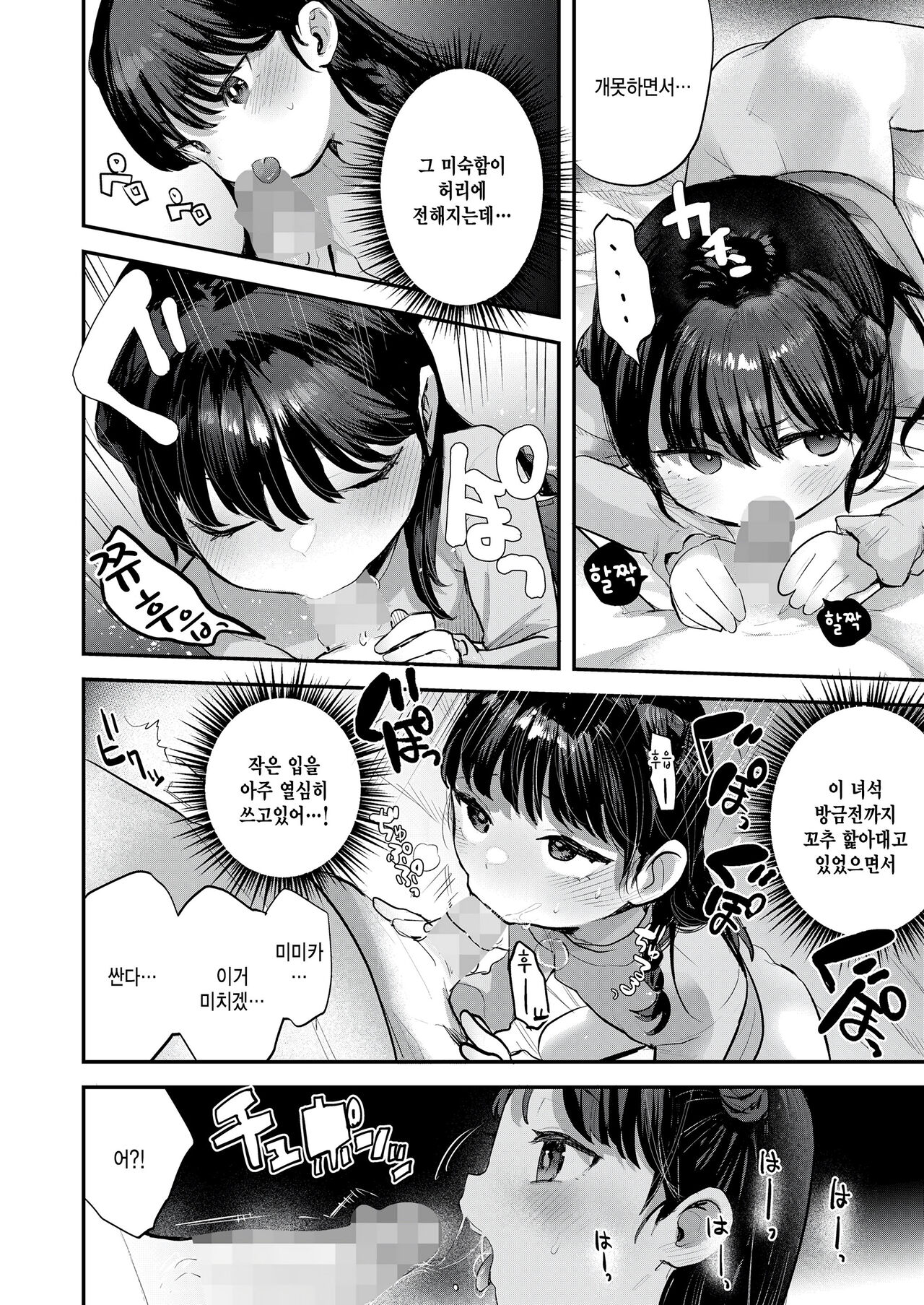 Kanojo ga Dekimashita page 8 full