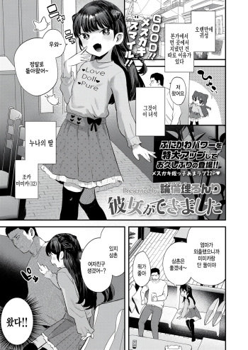 Kanojo ga Dekimashita cover