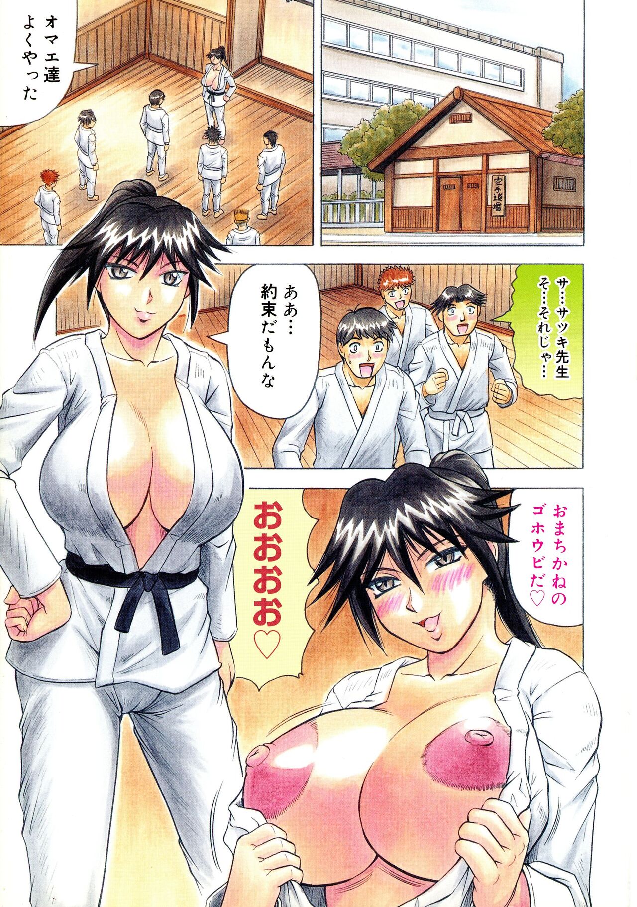 Ichigeki Nousatsu Sensei Satsuki. page 5 full