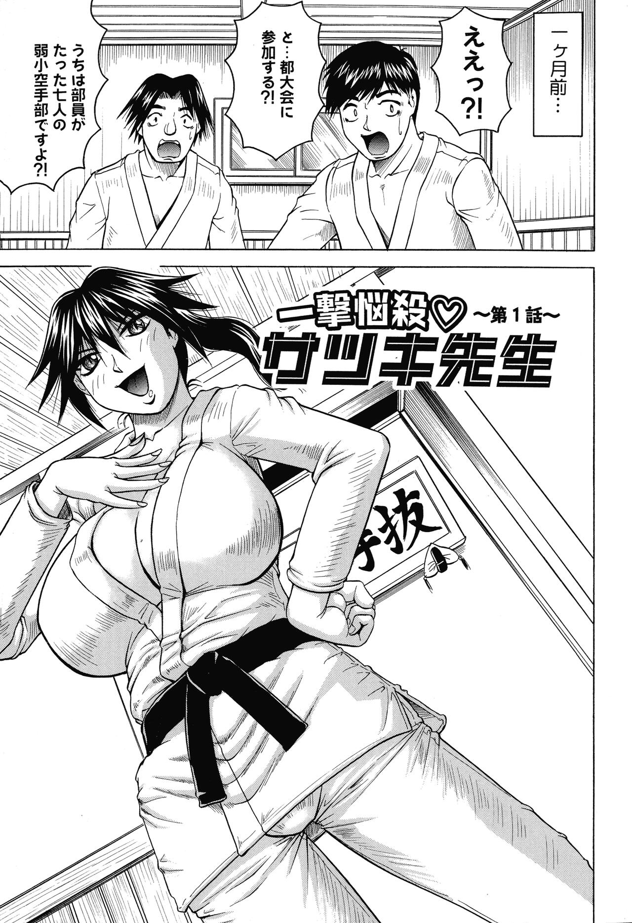 Ichigeki Nousatsu Sensei Satsuki. page 9 full