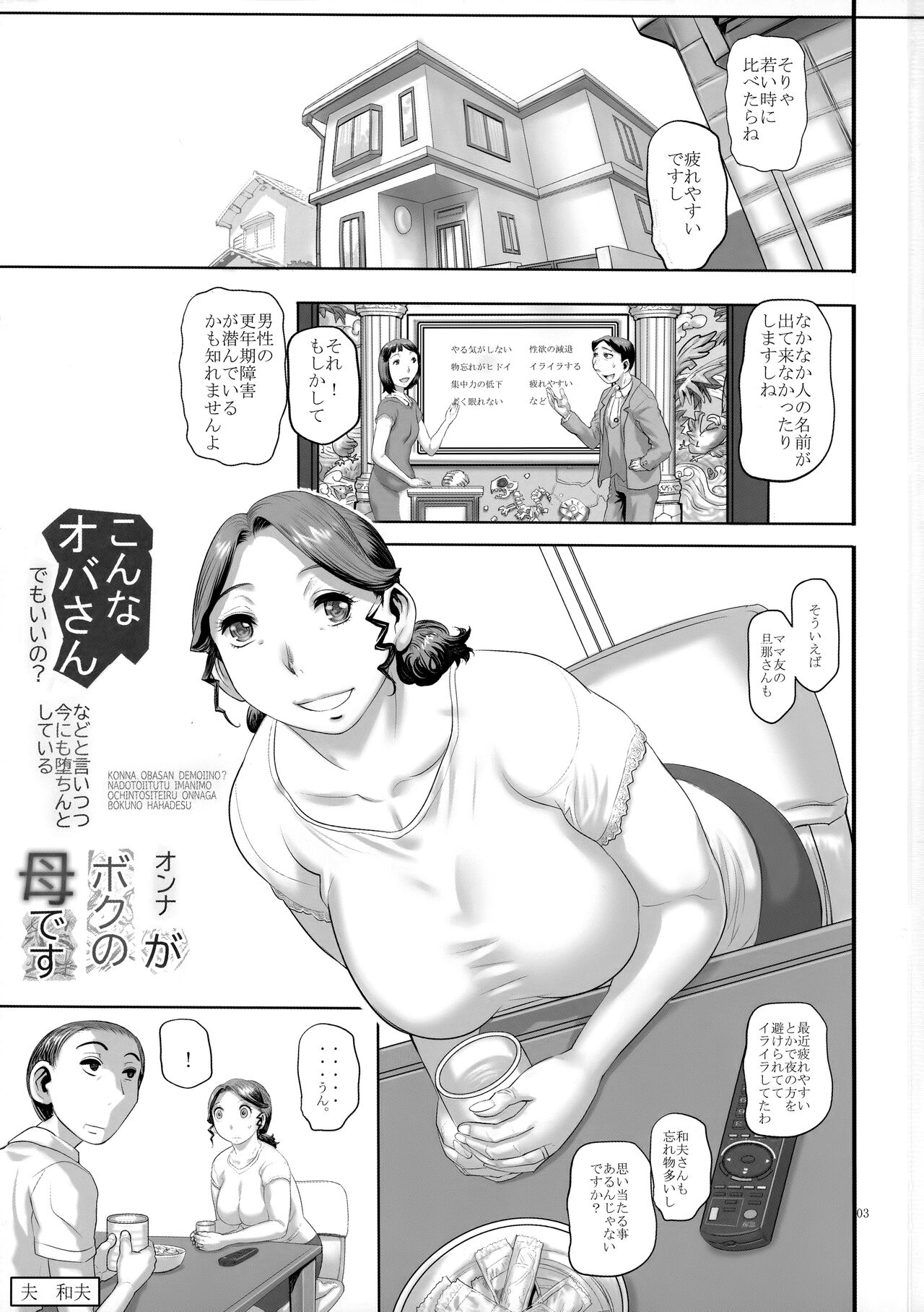 Konna Oba-san ga Boku no Haha desu page 2 full