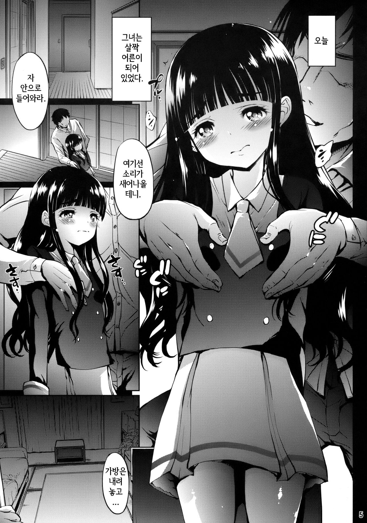 Kagami no Naka no CHERRIES CC page 4 full