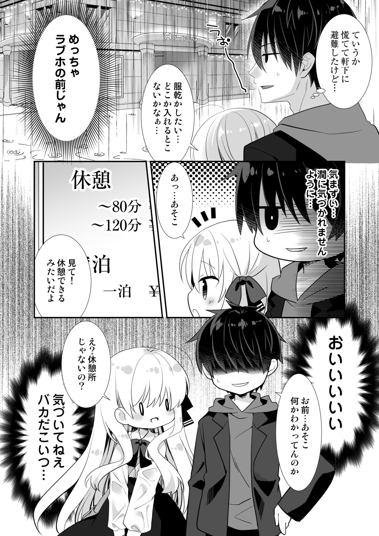 Ponkotsu Osananajimi to LoveHo de Ecchi page 6 full