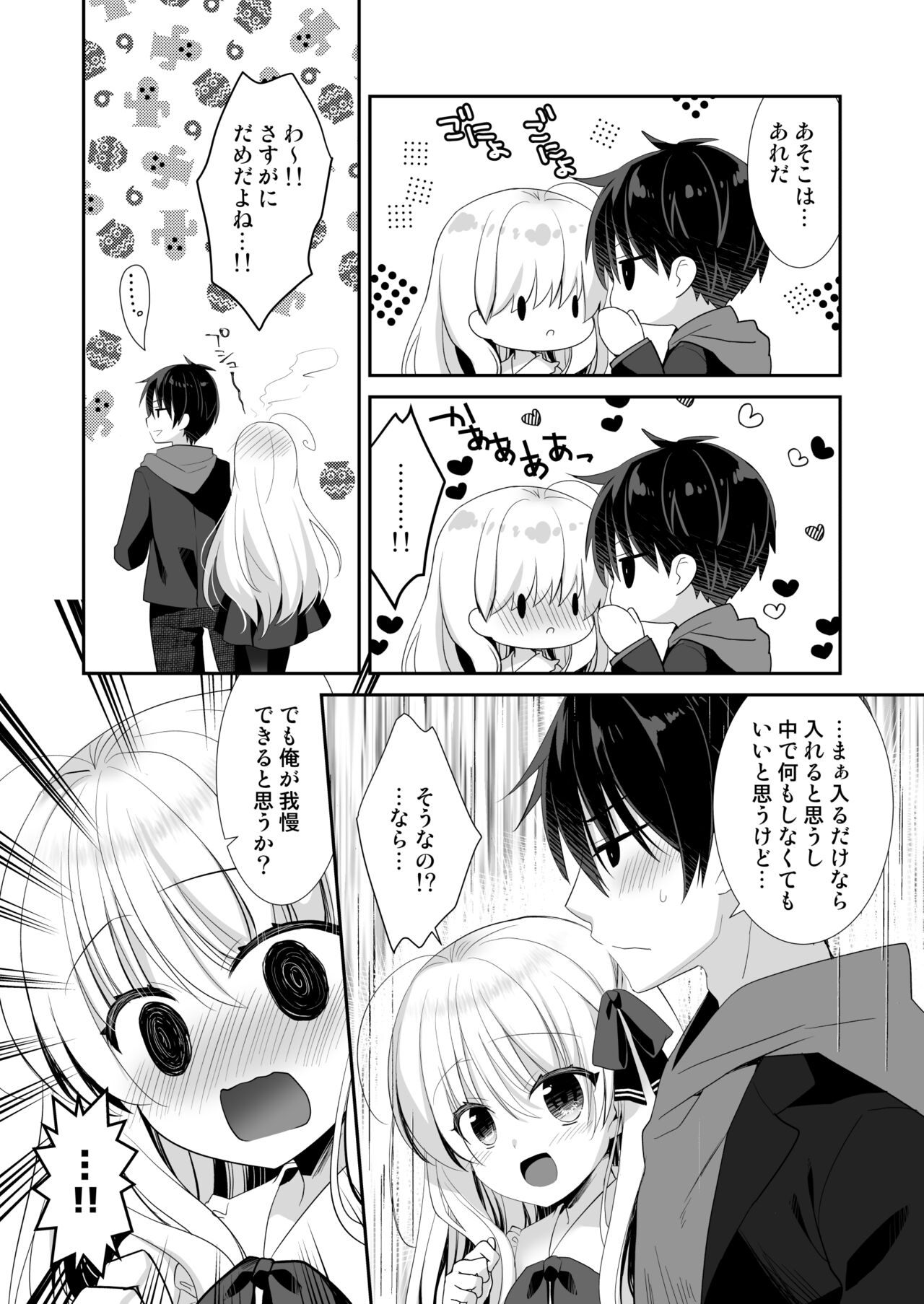 Ponkotsu Osananajimi to LoveHo de Ecchi page 7 full