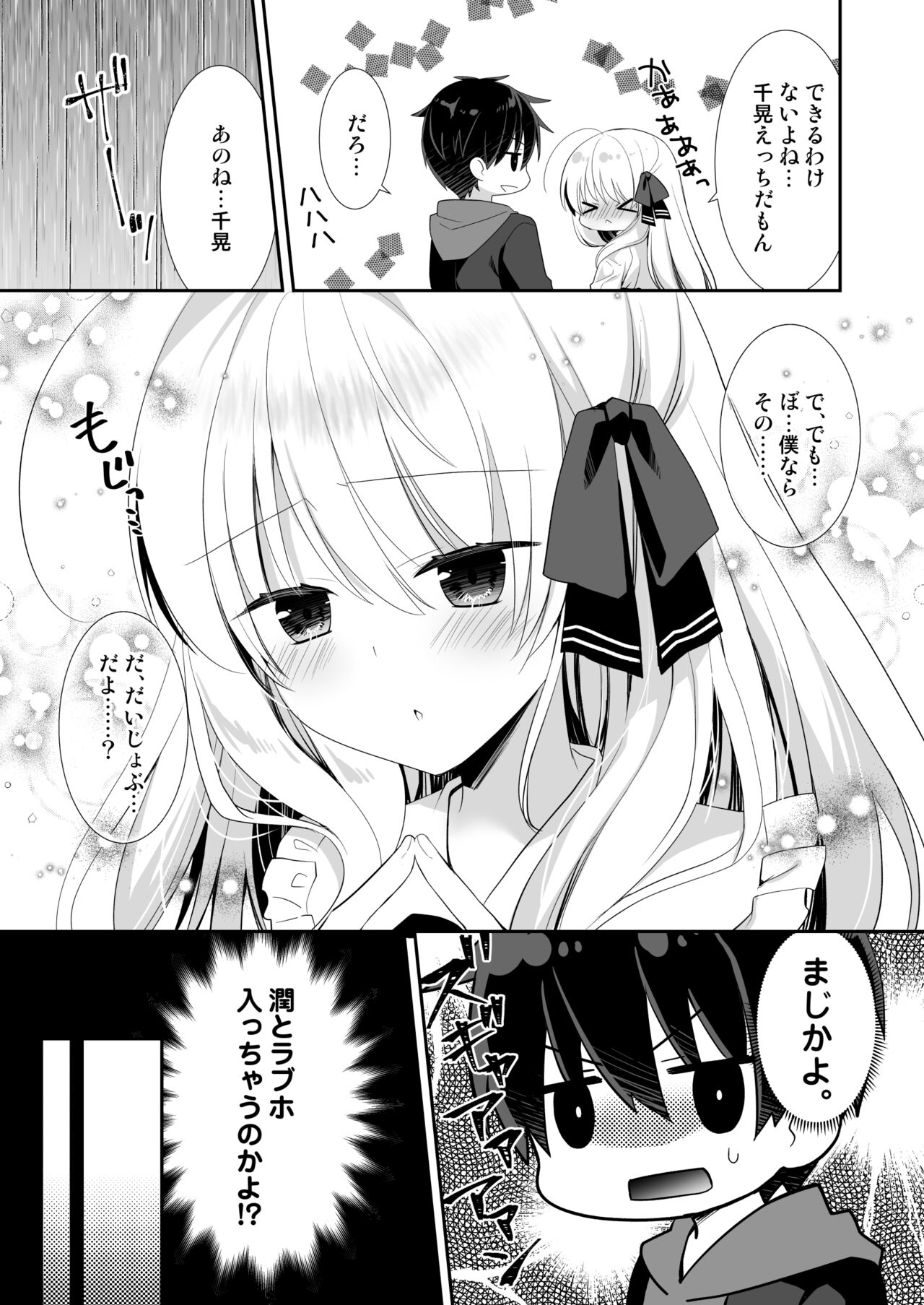 Ponkotsu Osananajimi to LoveHo de Ecchi page 8 full