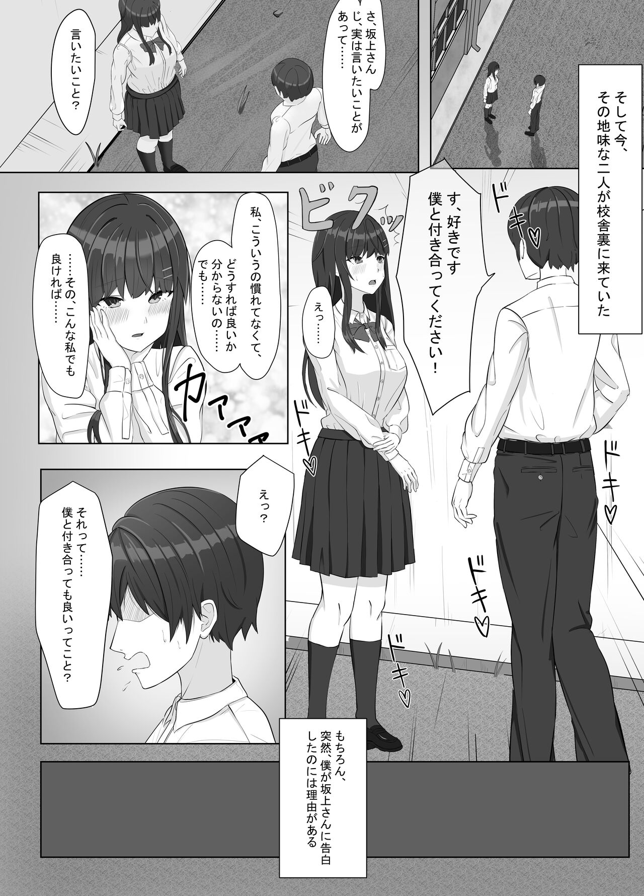 Yankee ni Odosarete Kokuhaku shita Jimiko ga, Mechakucha Ecchi datta Hanashi page 3 full