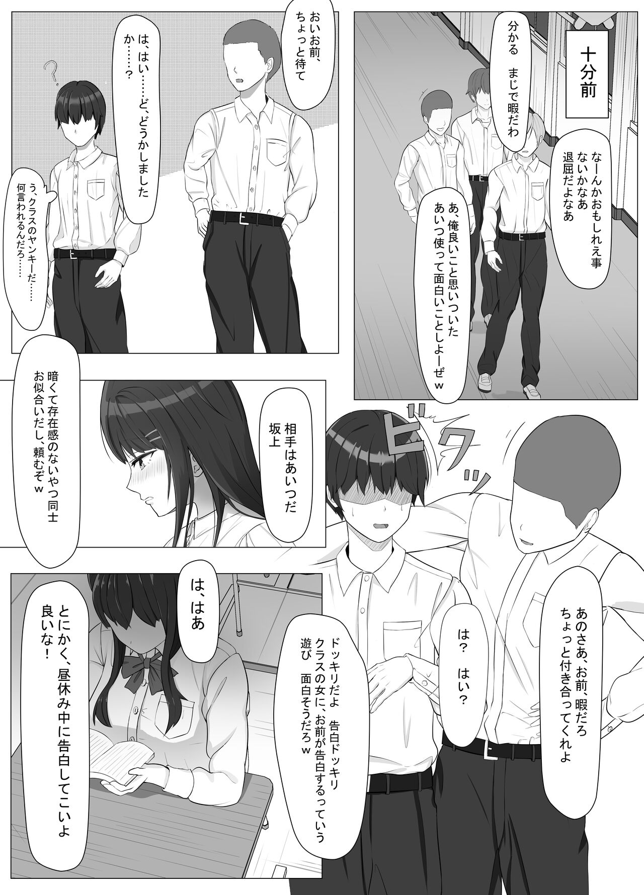 Yankee ni Odosarete Kokuhaku shita Jimiko ga, Mechakucha Ecchi datta Hanashi page 4 full
