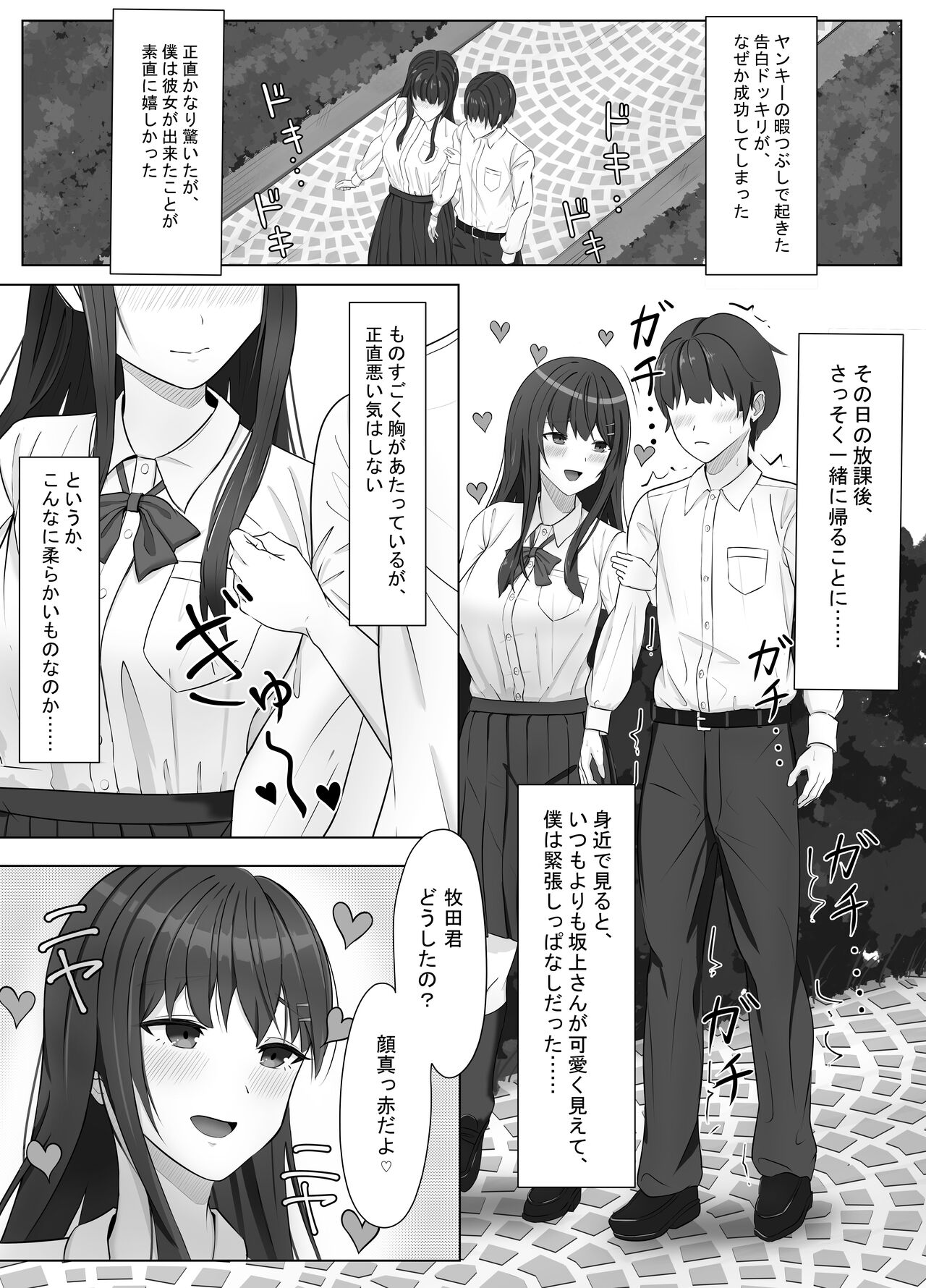 Yankee ni Odosarete Kokuhaku shita Jimiko ga, Mechakucha Ecchi datta Hanashi page 5 full