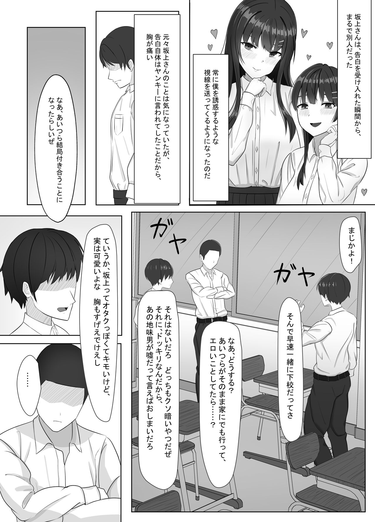 Yankee ni Odosarete Kokuhaku shita Jimiko ga, Mechakucha Ecchi datta Hanashi page 6 full