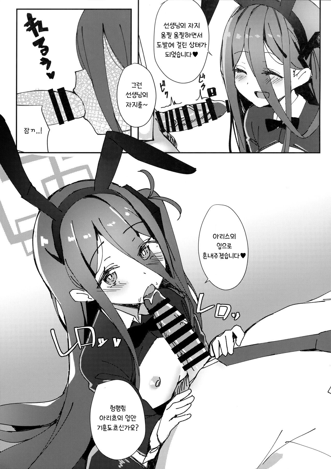 Alice mo Usagi Fuku!? | 아리스도 바니걸!? page 4 full