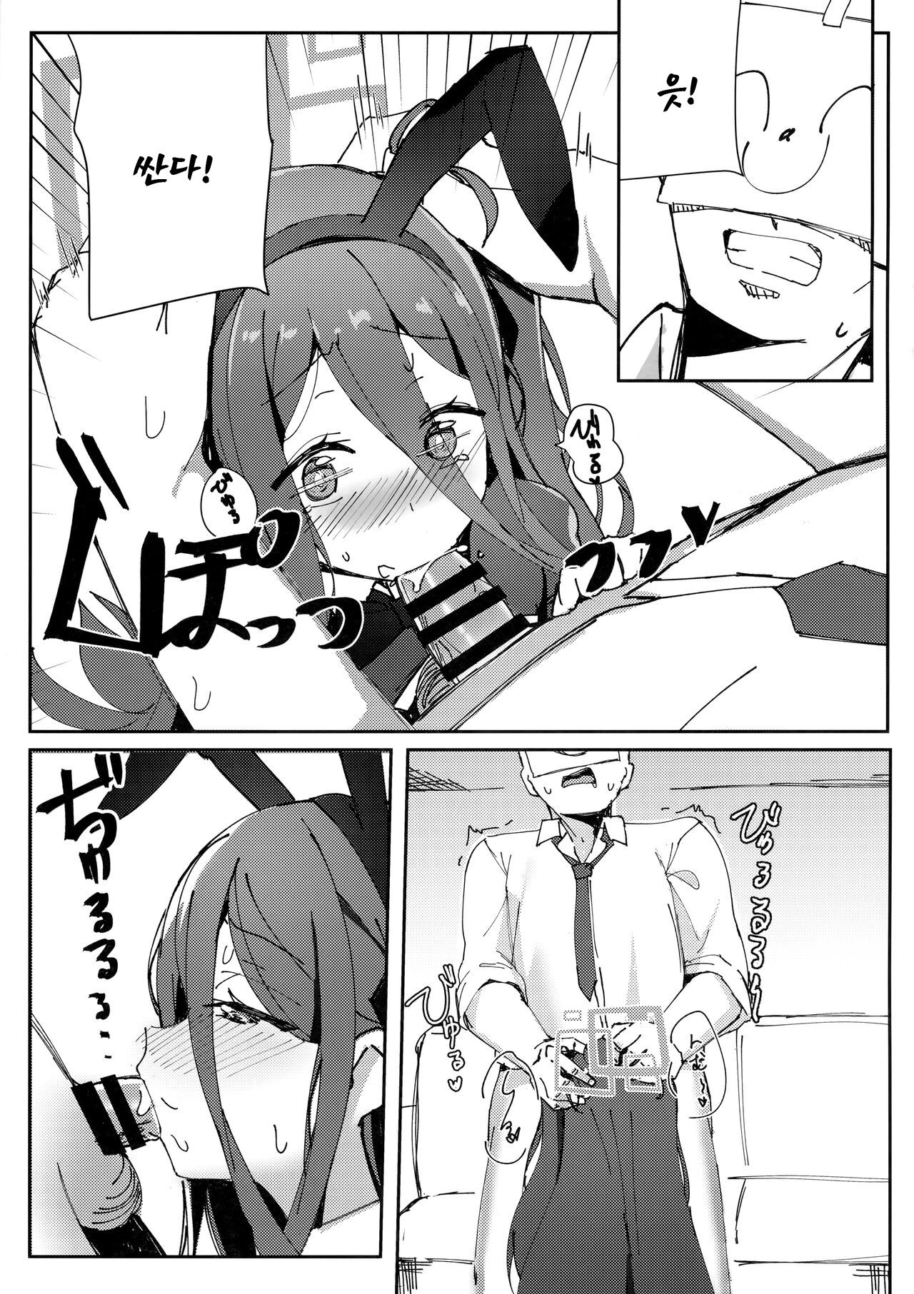 Alice mo Usagi Fuku!? | 아리스도 바니걸!? page 6 full