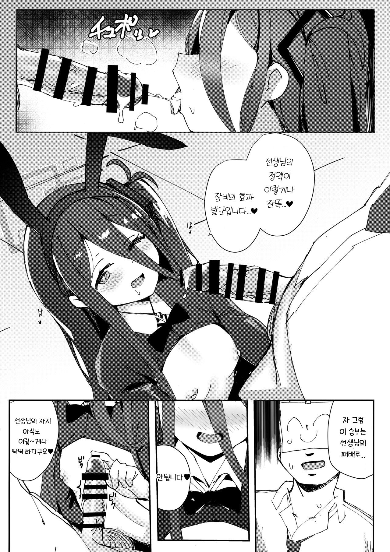 Alice mo Usagi Fuku!? | 아리스도 바니걸!? page 7 full