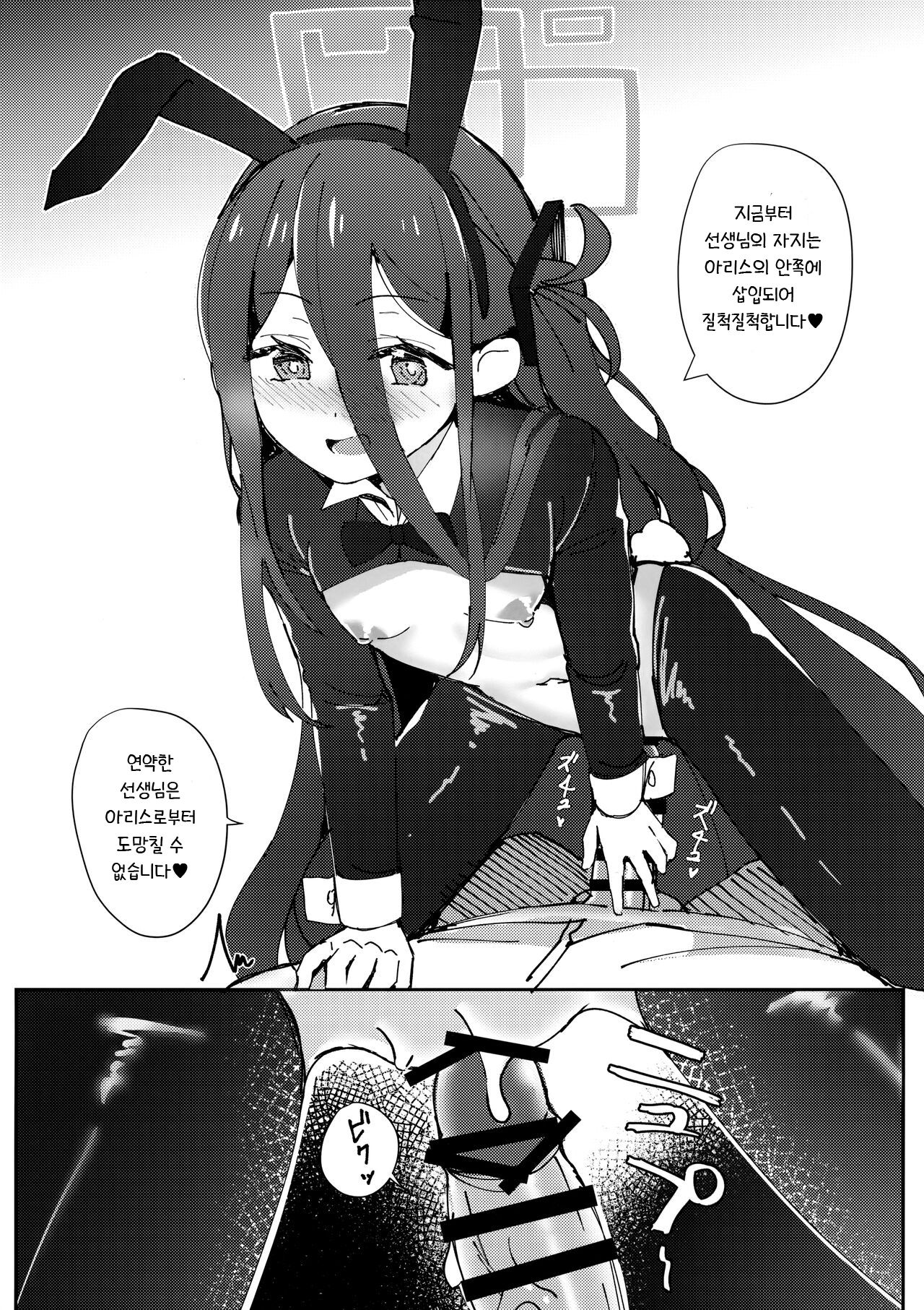 Alice mo Usagi Fuku!? | 아리스도 바니걸!? page 9 full