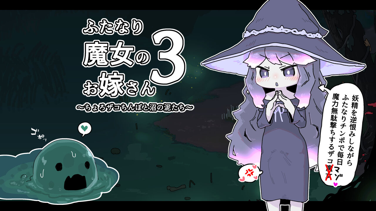 futanari majo no o yomesan 3 page 1 full