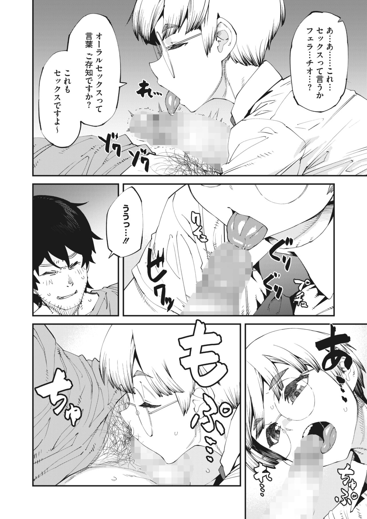 COMIC HOTMILK 2023-10 page 10 full