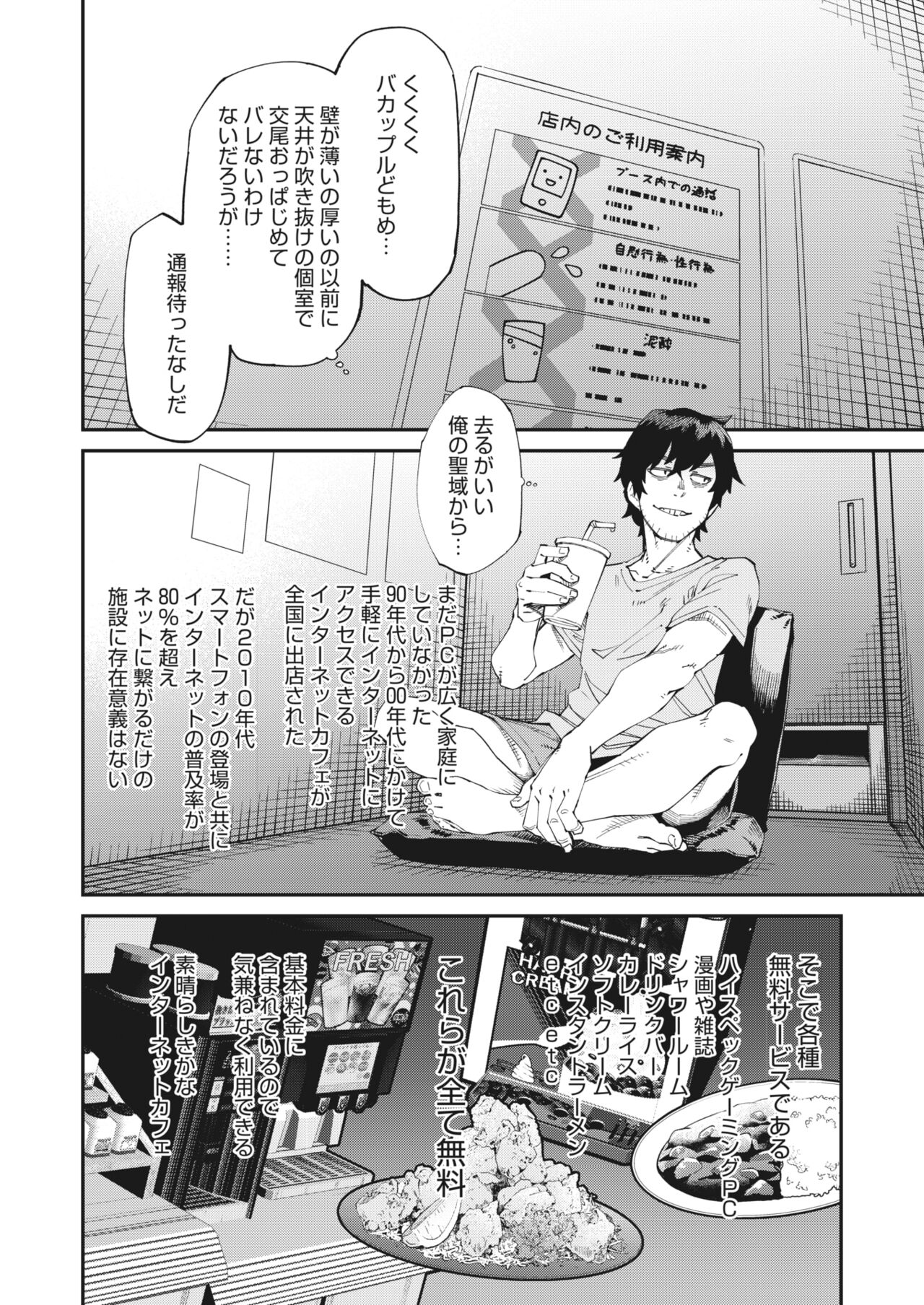 COMIC HOTMILK 2023-10 page 6 full