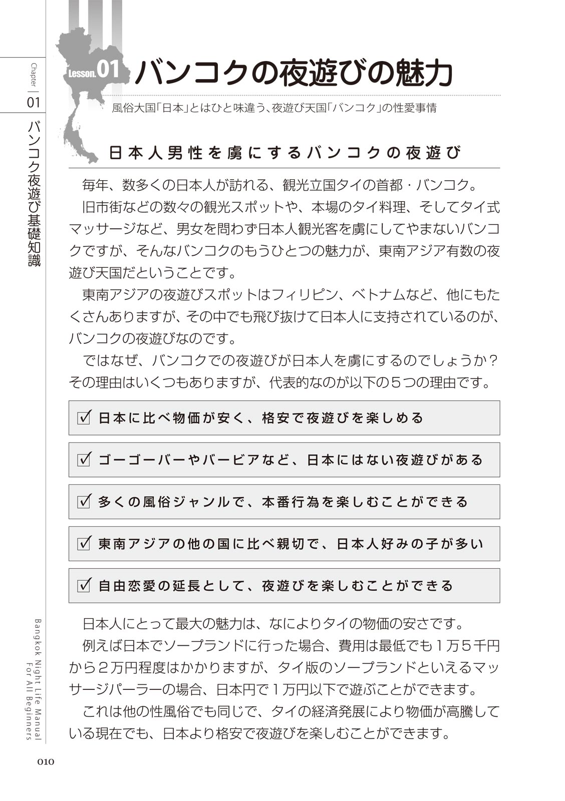 いかなくても解る図説風俗マニュアル・海外編 はじめての男子旅行 page 10 full