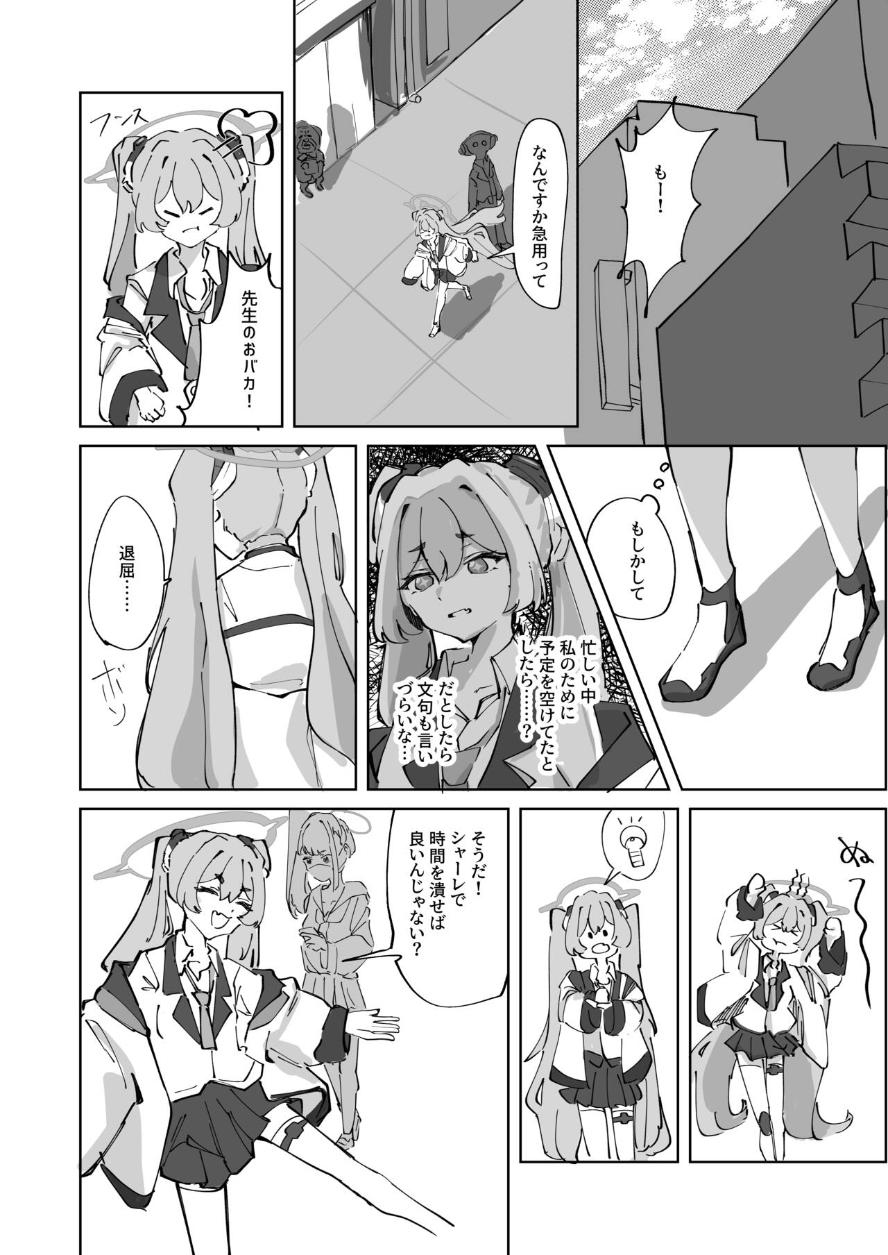Hotsurete Yukidoke page 4 full
