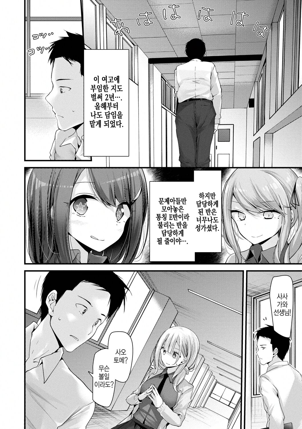 Onaho Kyoushitsu -Shingakki- Joseito Ninshin Shioki Keikaku | 오나홀 교실 -새학기- 여학생 임신 처벌 계획 page 8 full