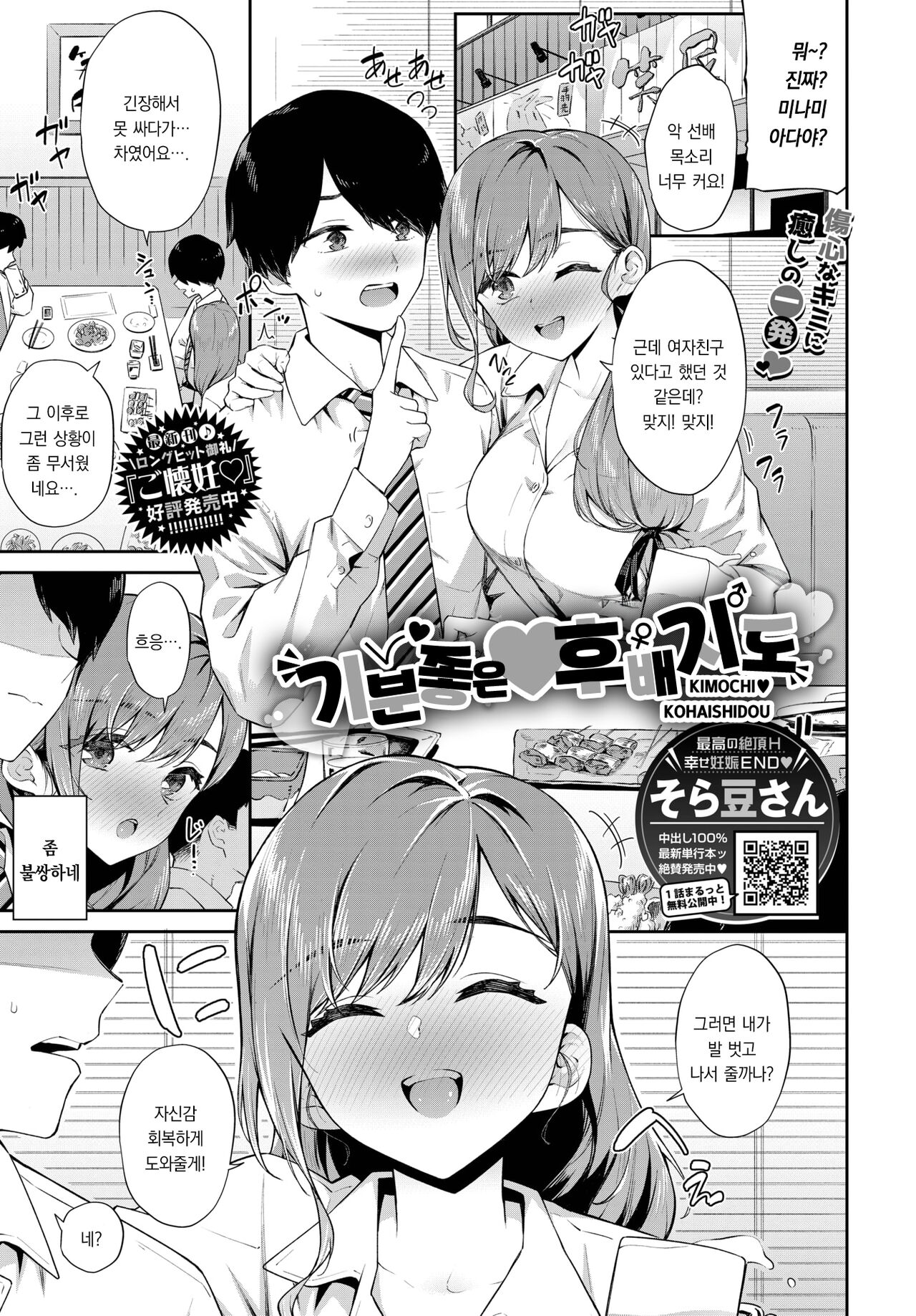 Kimochi♥Kohaishidou | 기분좋은♥후배지도 page 2 full