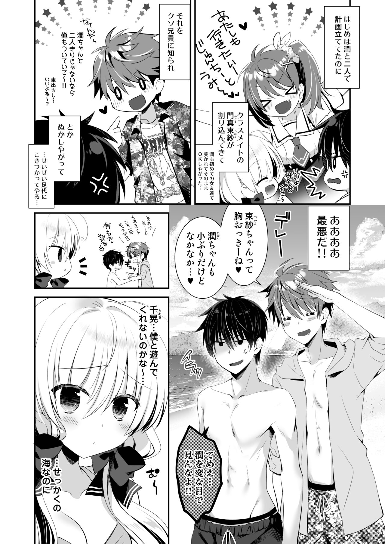 Ponkotsu Osananajimi to Beach de Ecchi page 4 full