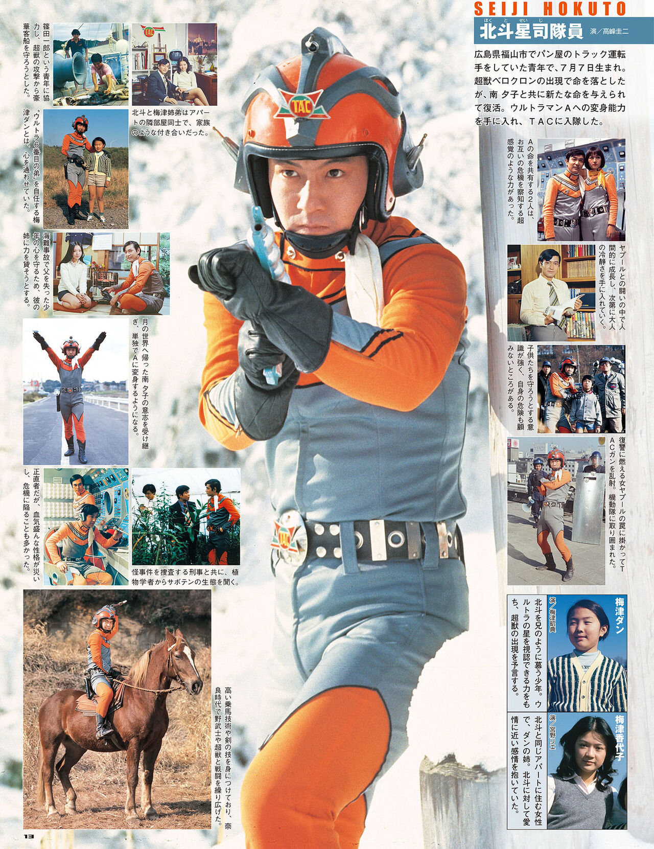 Ultraman Ace Perfect Mook page 10 full