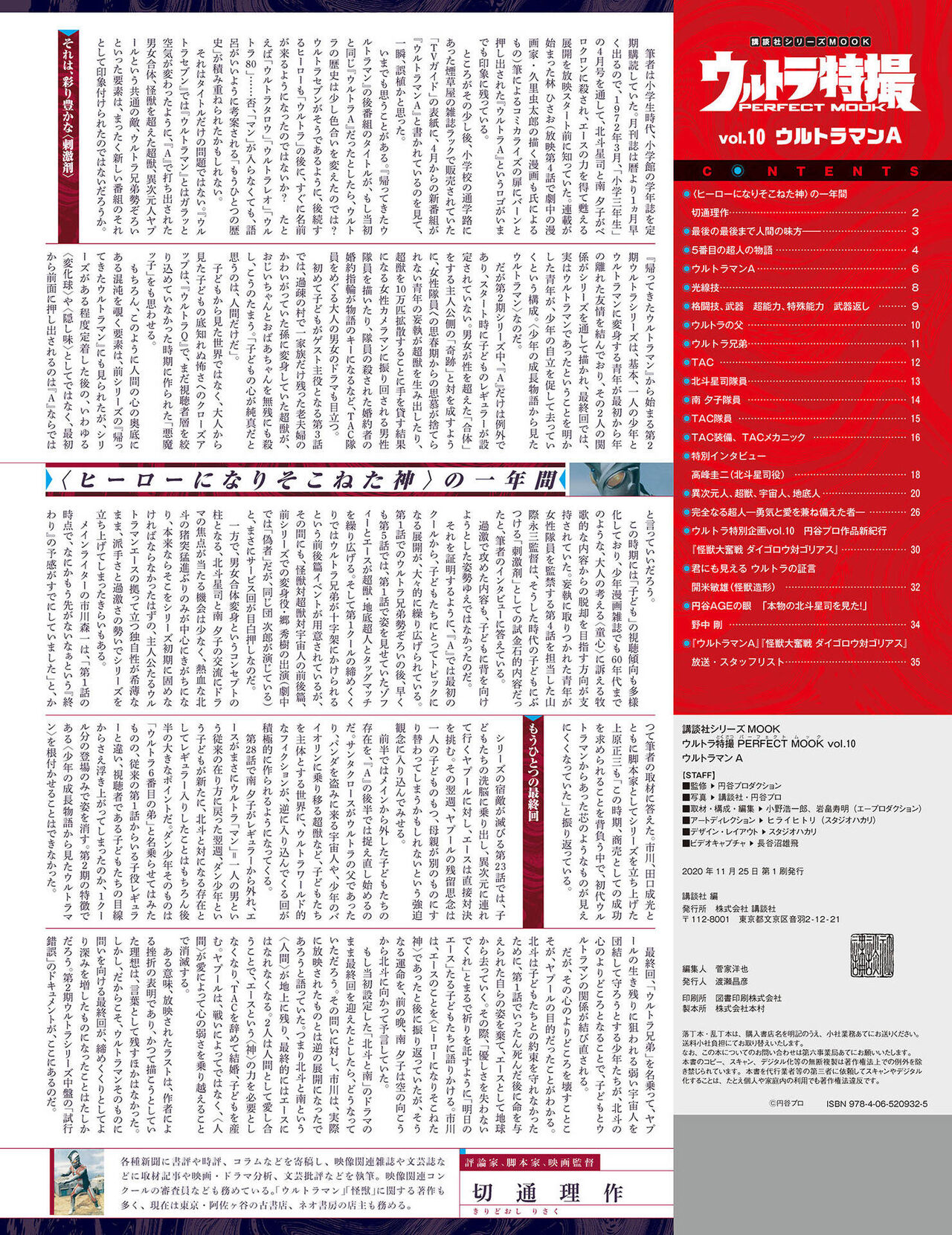 Ultraman Ace Perfect Mook page 2 full