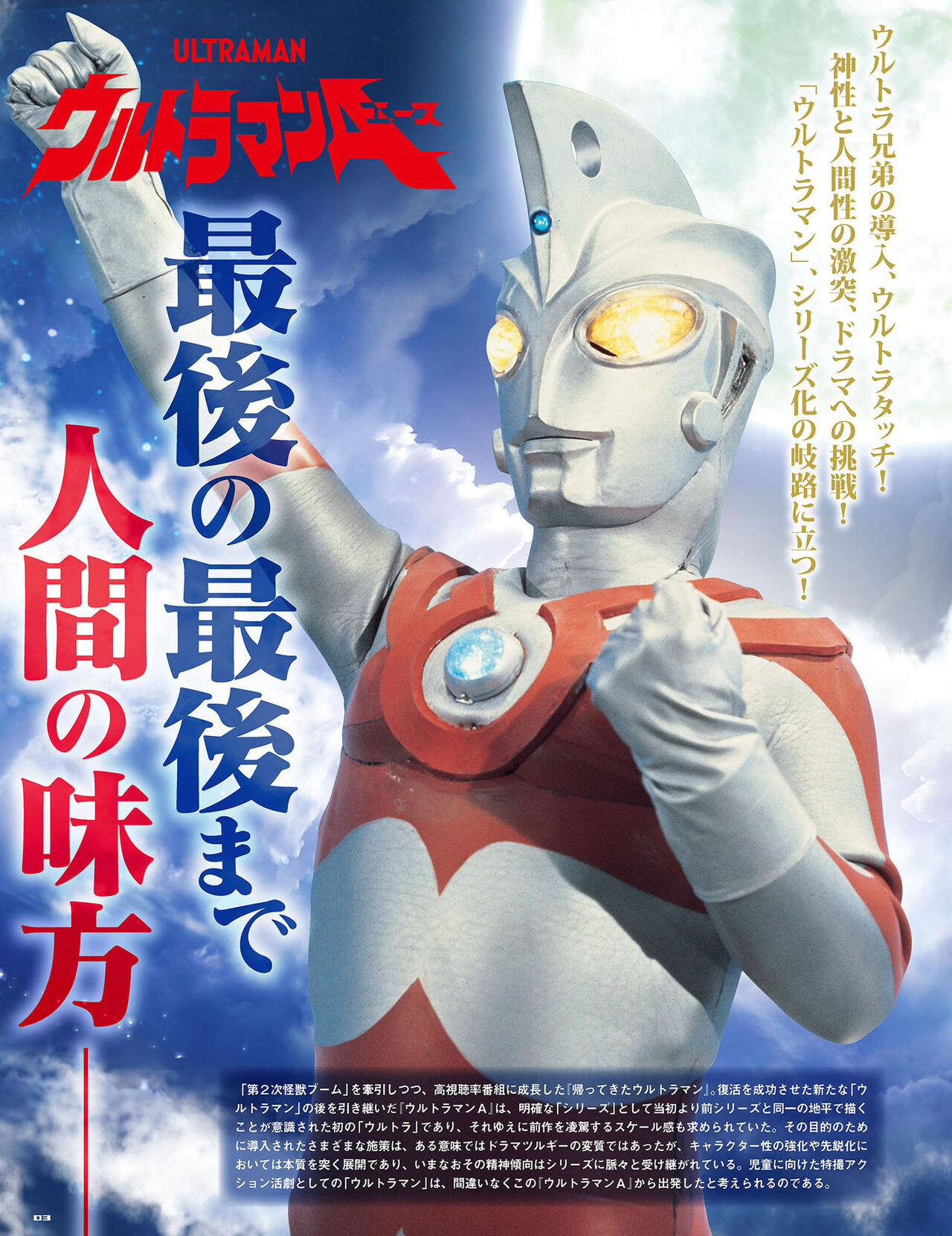 Ultraman Ace Perfect Mook page 3 full