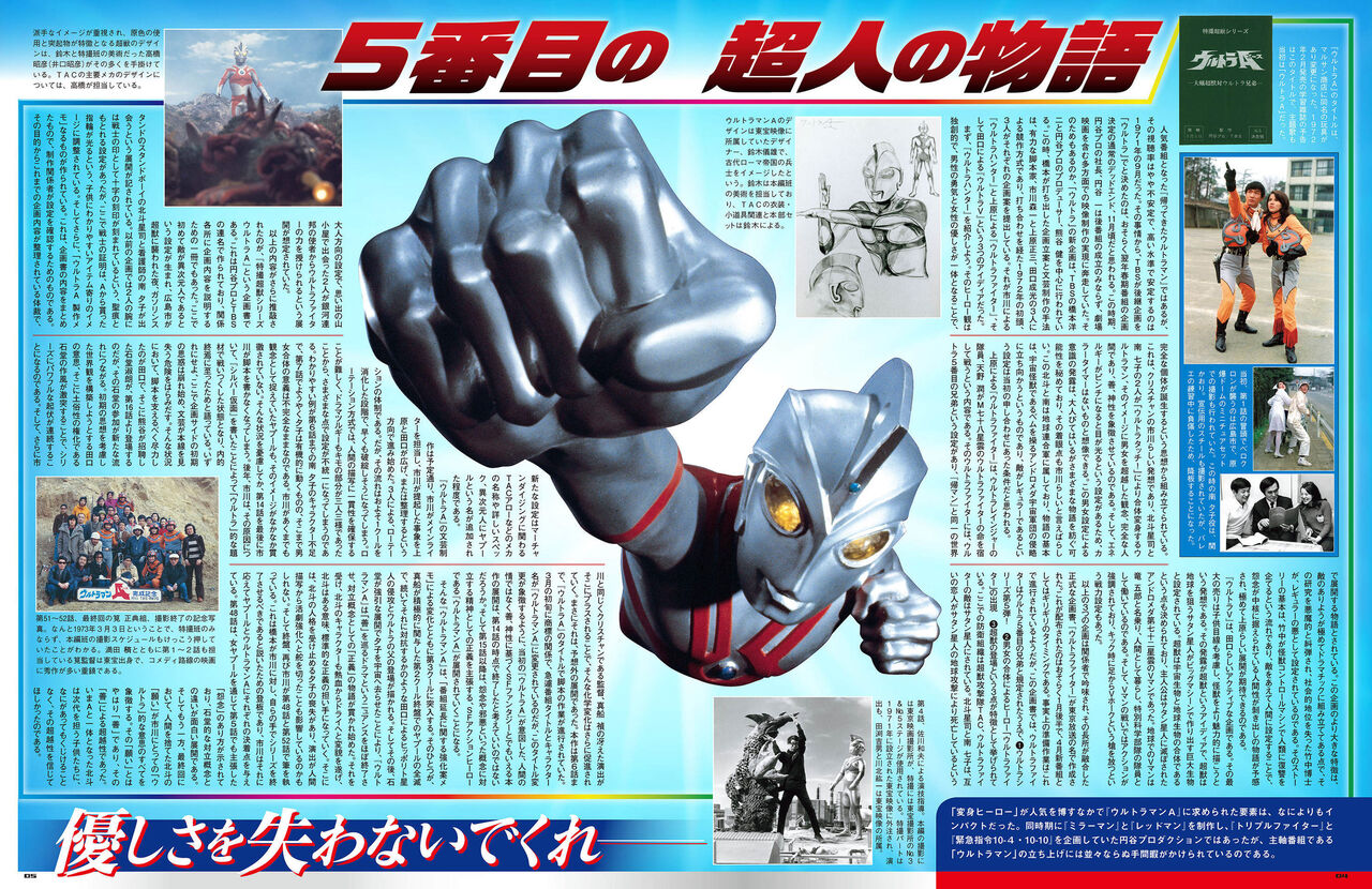Ultraman Ace Perfect Mook page 4 full