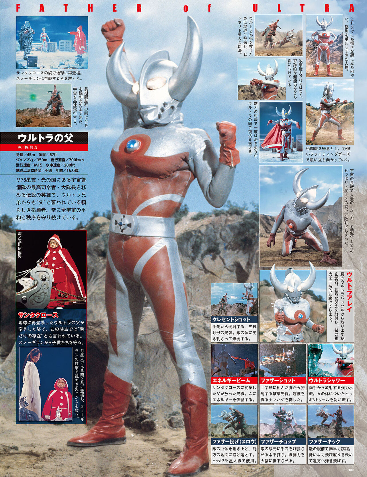 Ultraman Ace Perfect Mook page 7 full