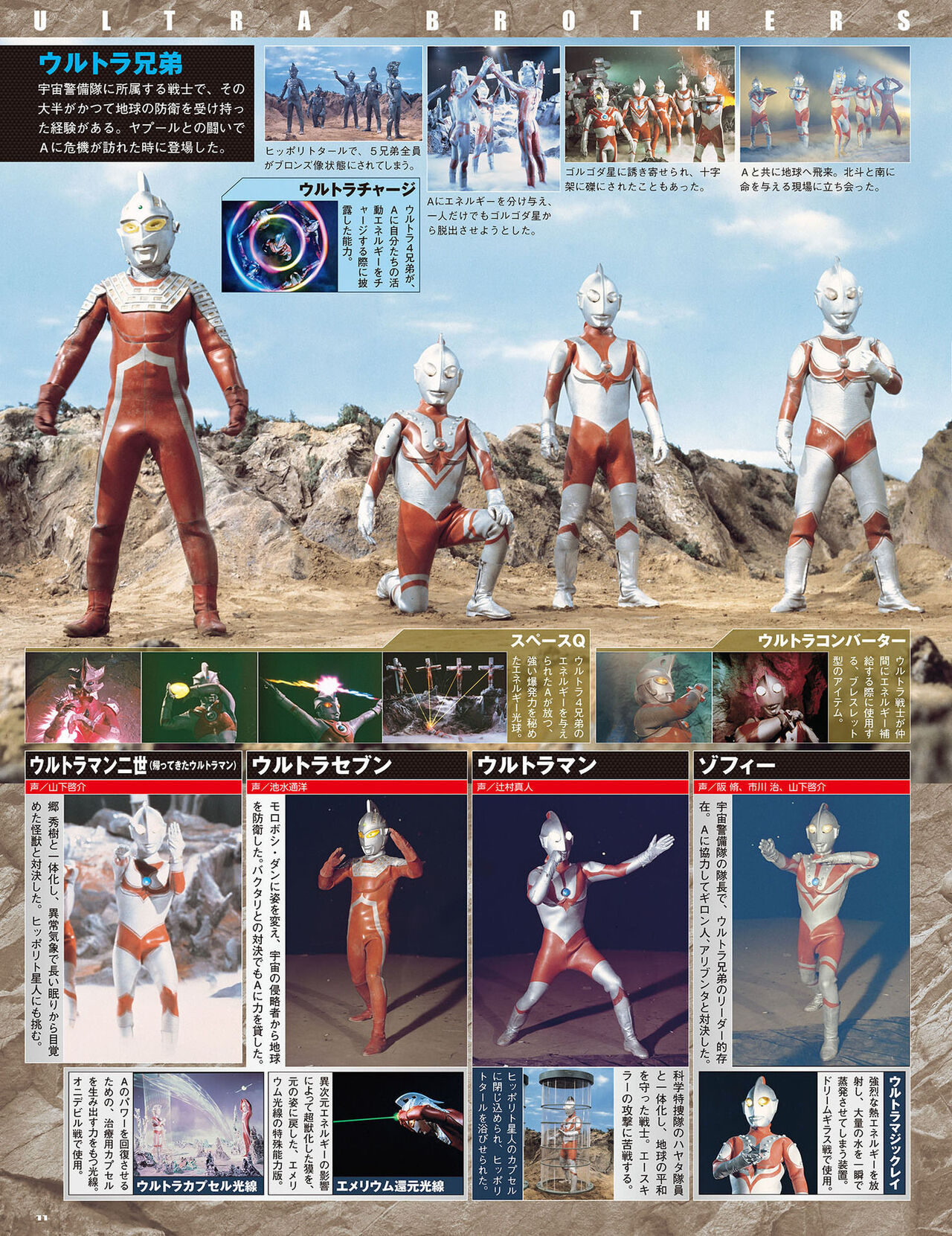 Ultraman Ace Perfect Mook page 8 full