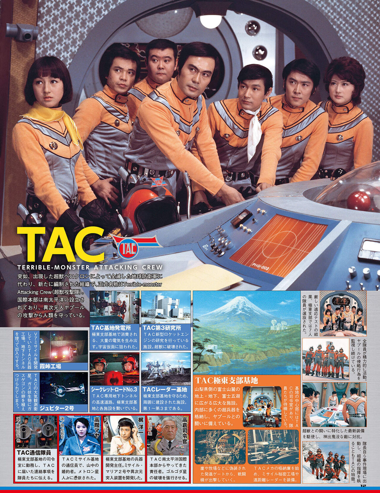 Ultraman Ace Perfect Mook page 9 full