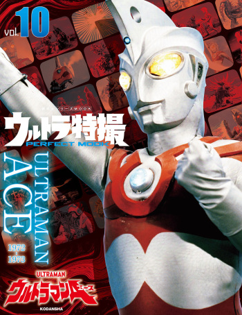Ultraman Ace Perfect Mook cover