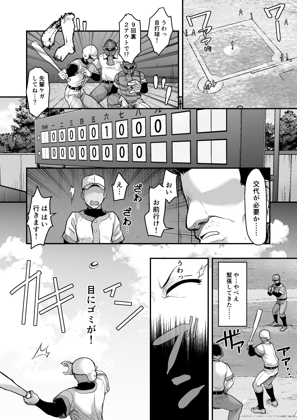 Katsuyaku Shitara Manager to H Dekiru Yakyuubu page 1 full