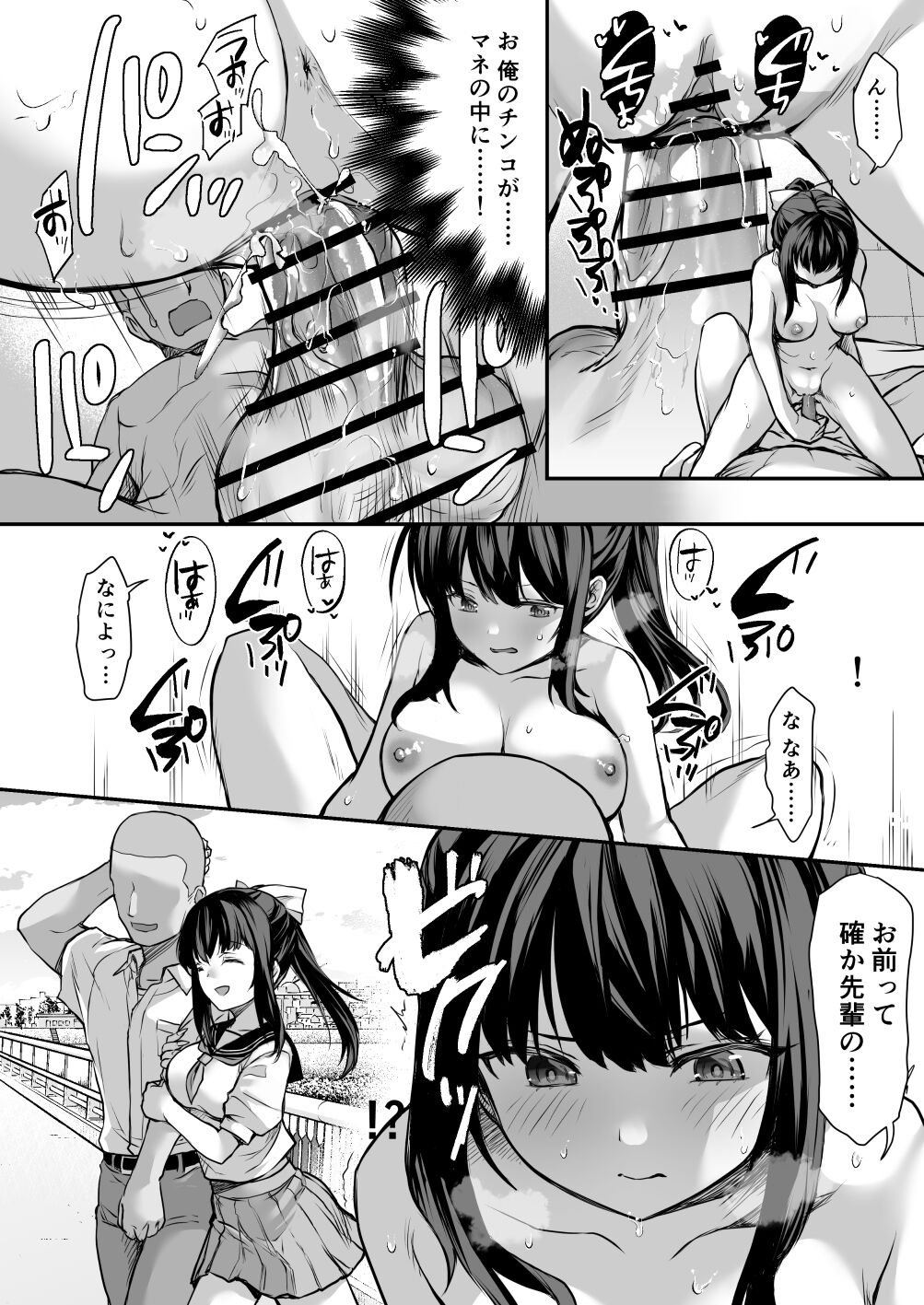 Katsuyaku Shitara Manager to H Dekiru Yakyuubu page 6 full