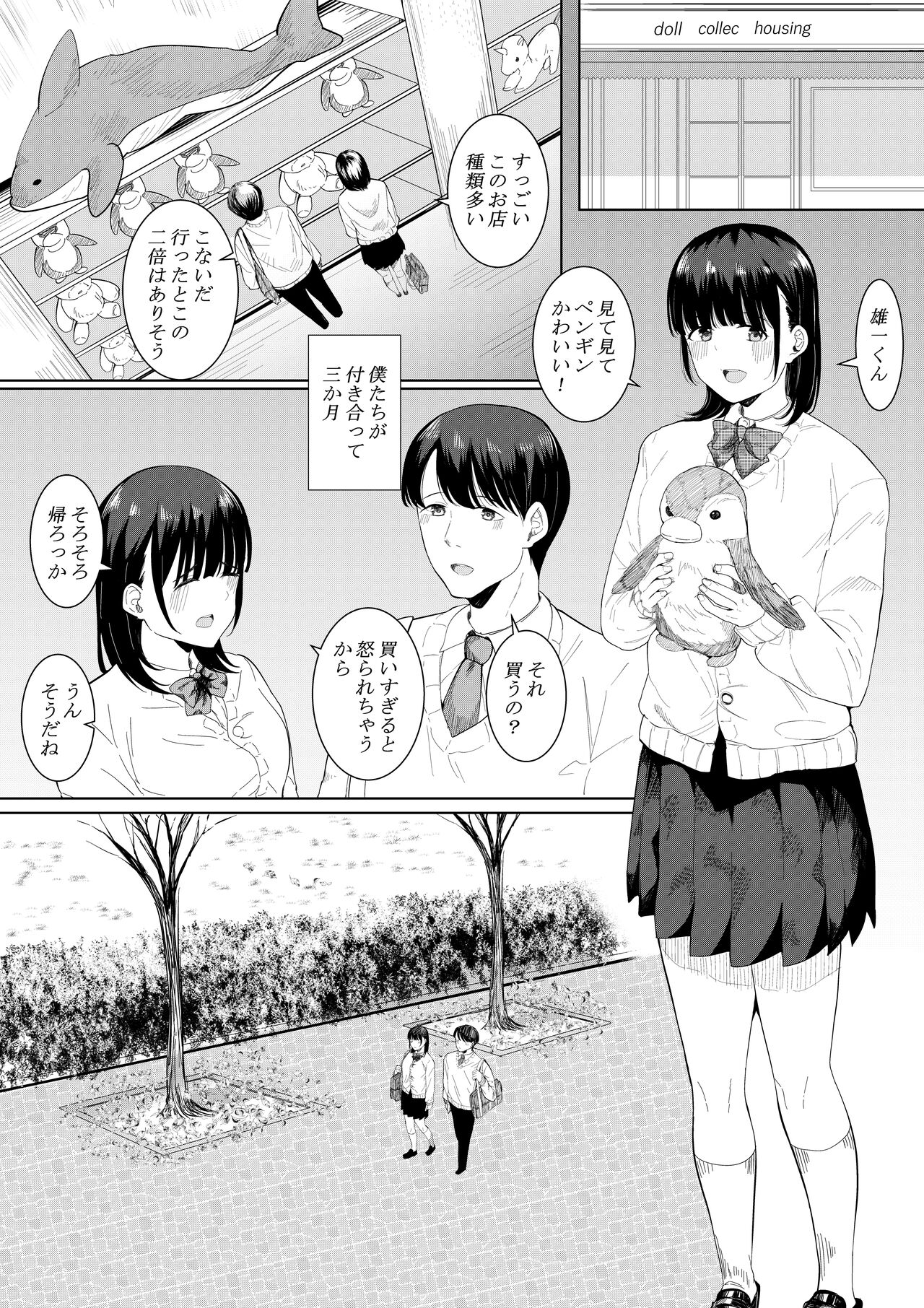 Charao ga Shiteru Tokoro o Mite Shimatta Boku no Kanojo page 3 full