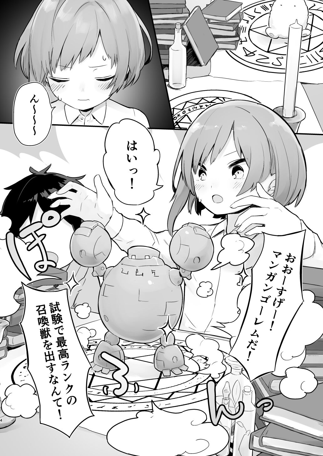Shokankemono yori boku o mite page 3 full