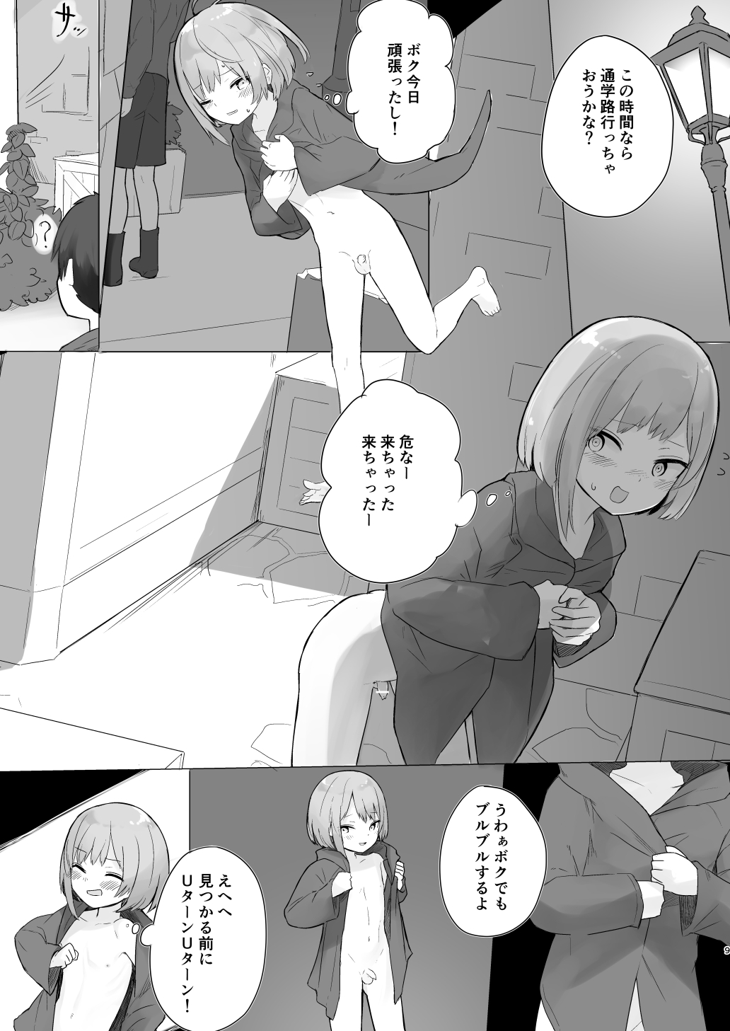 Shokankemono yori boku o mite page 8 full