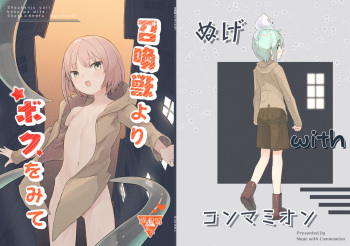 Shokankemono yori boku o mite cover