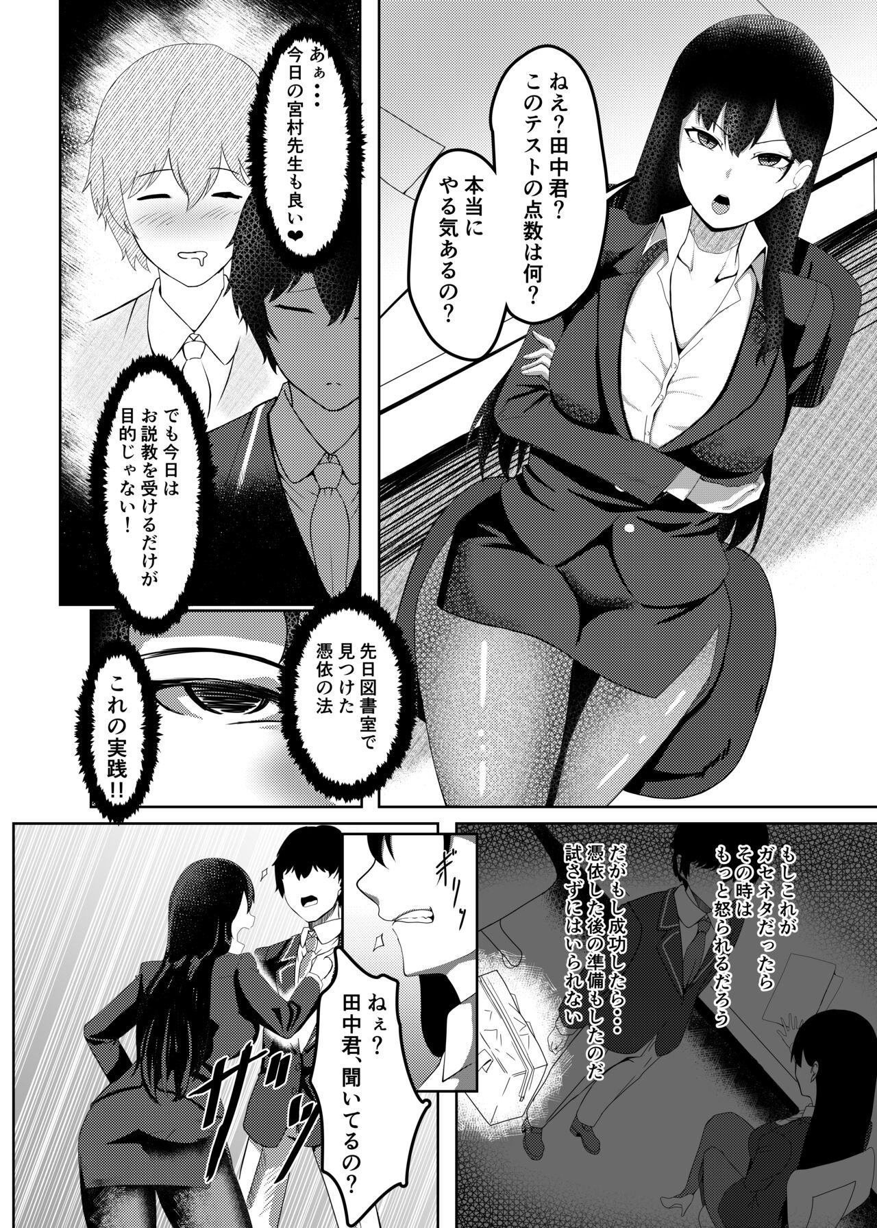 Ore wa Miyamura sensei page 5 full