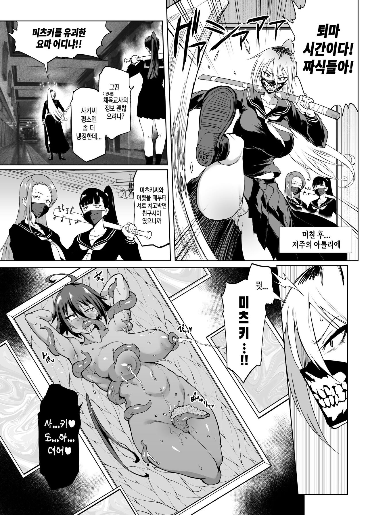 퇴마부 S3 저주의 회화편 2 page 7 full