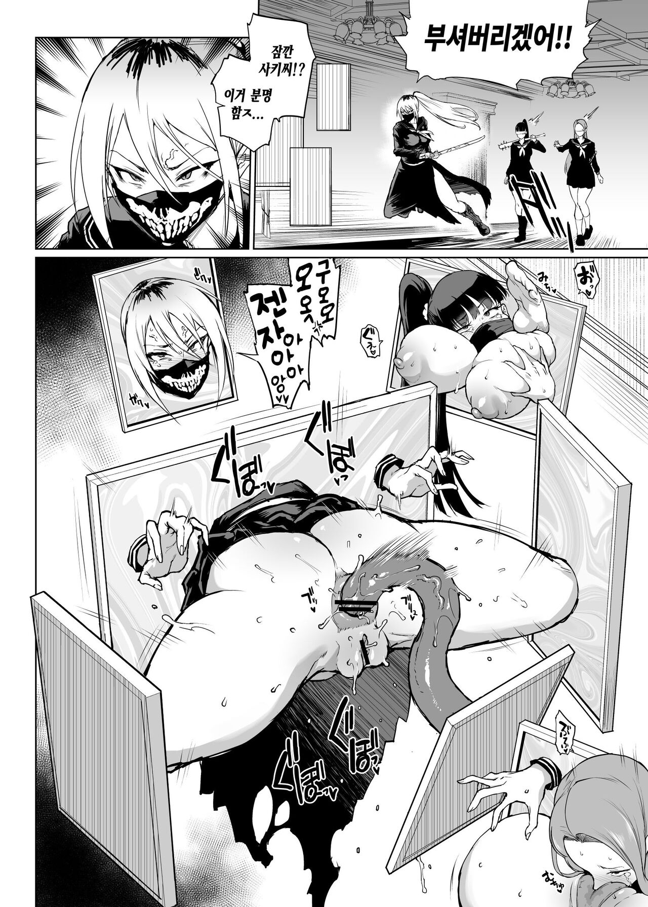 퇴마부 S3 저주의 회화편 2 page 8 full