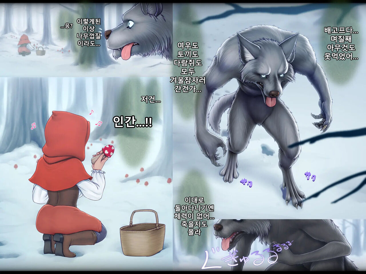 Akazukin to Werewolf ~Aru Hi Mori no Naka de, Ookami-kun to...~ | 빨간망토와 웨어울프 ~어느날 숲에서 늑대군과...~ page 3 full