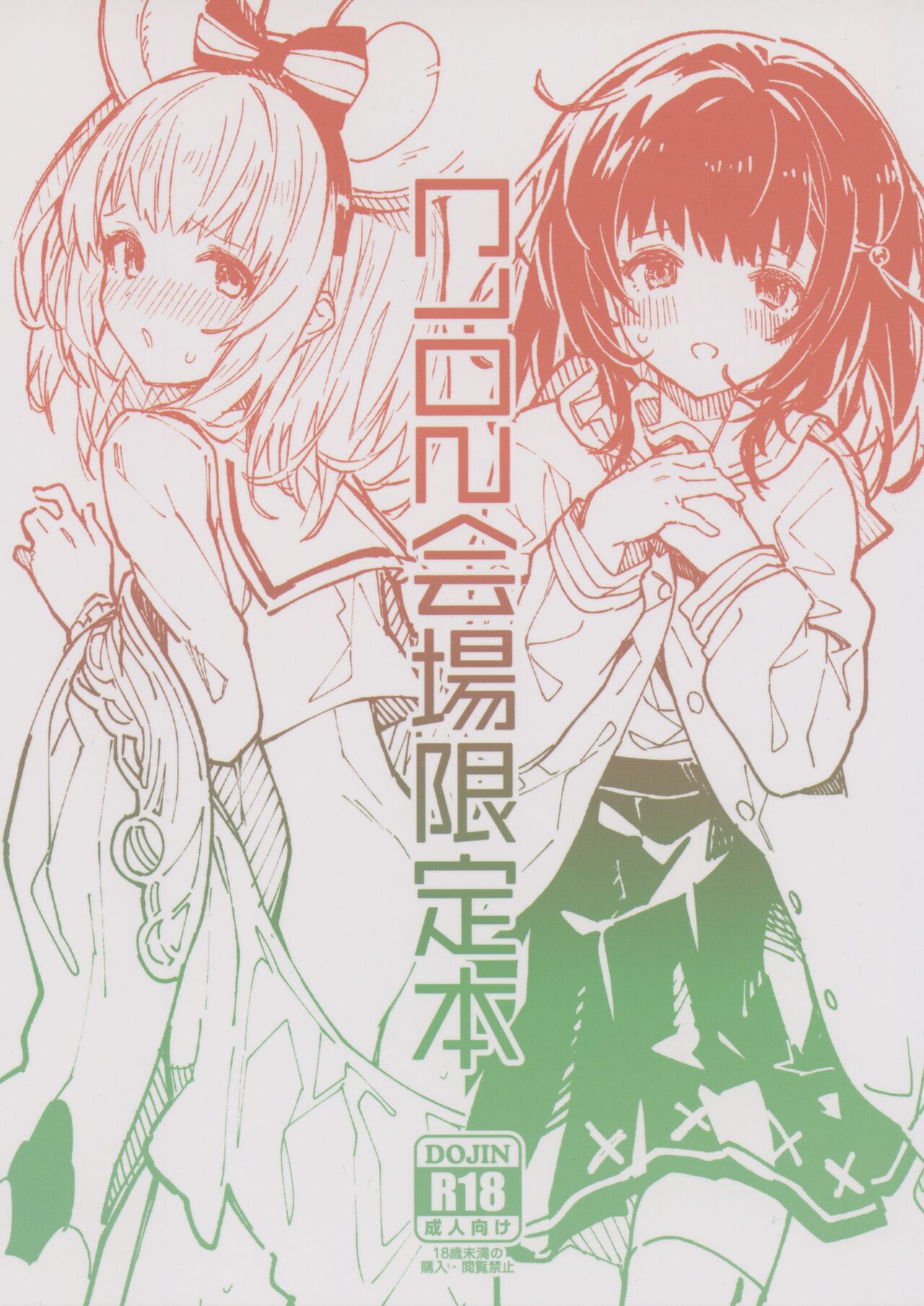 C102 Kaijou Gentei Hon page 1 full